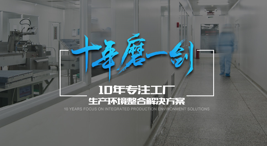 無(wú)塵車間裝修注意哪幾點(diǎn)